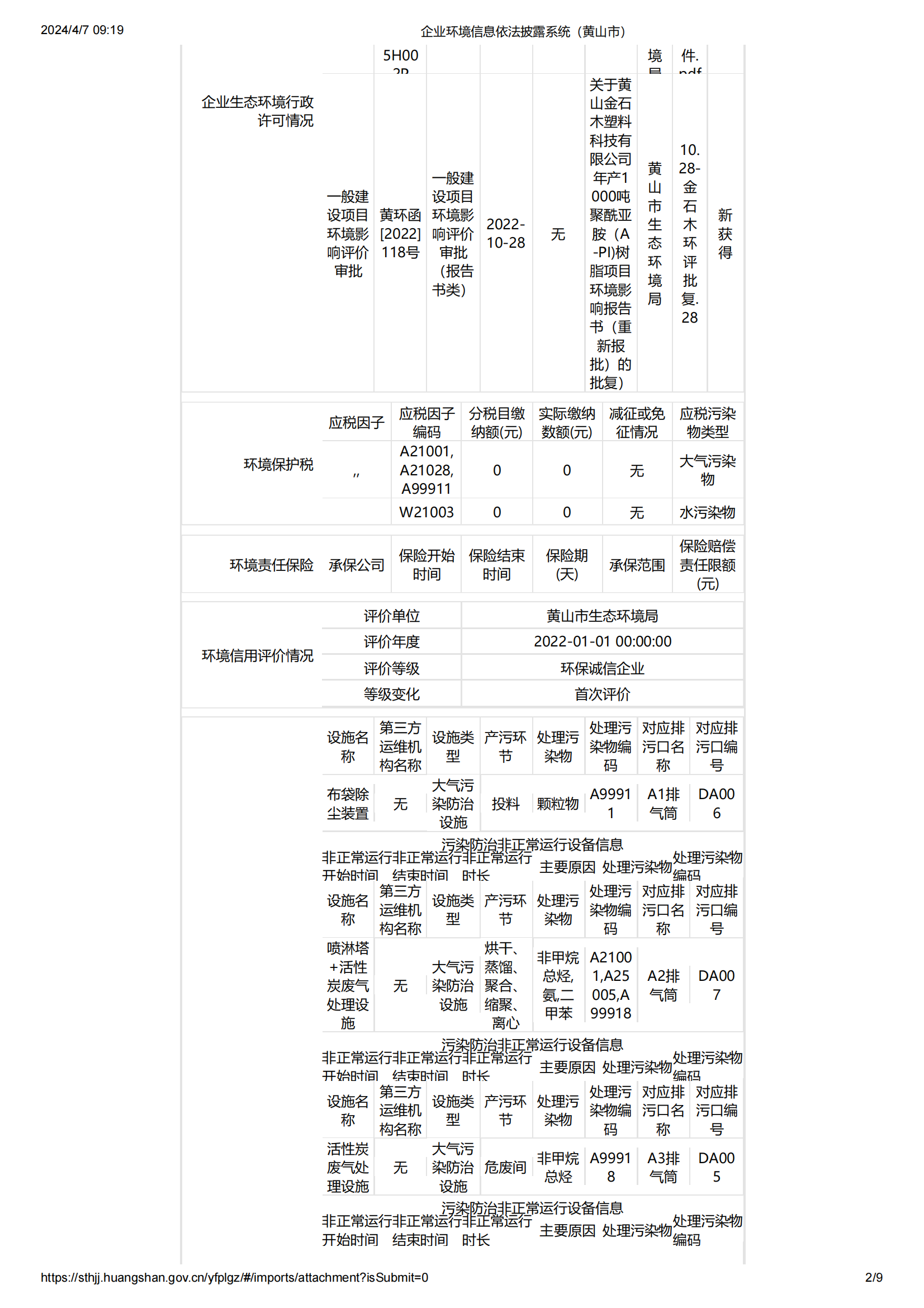 企業(yè)環(huán)境信息依法披露系統(tǒng)（金石木）_01.png