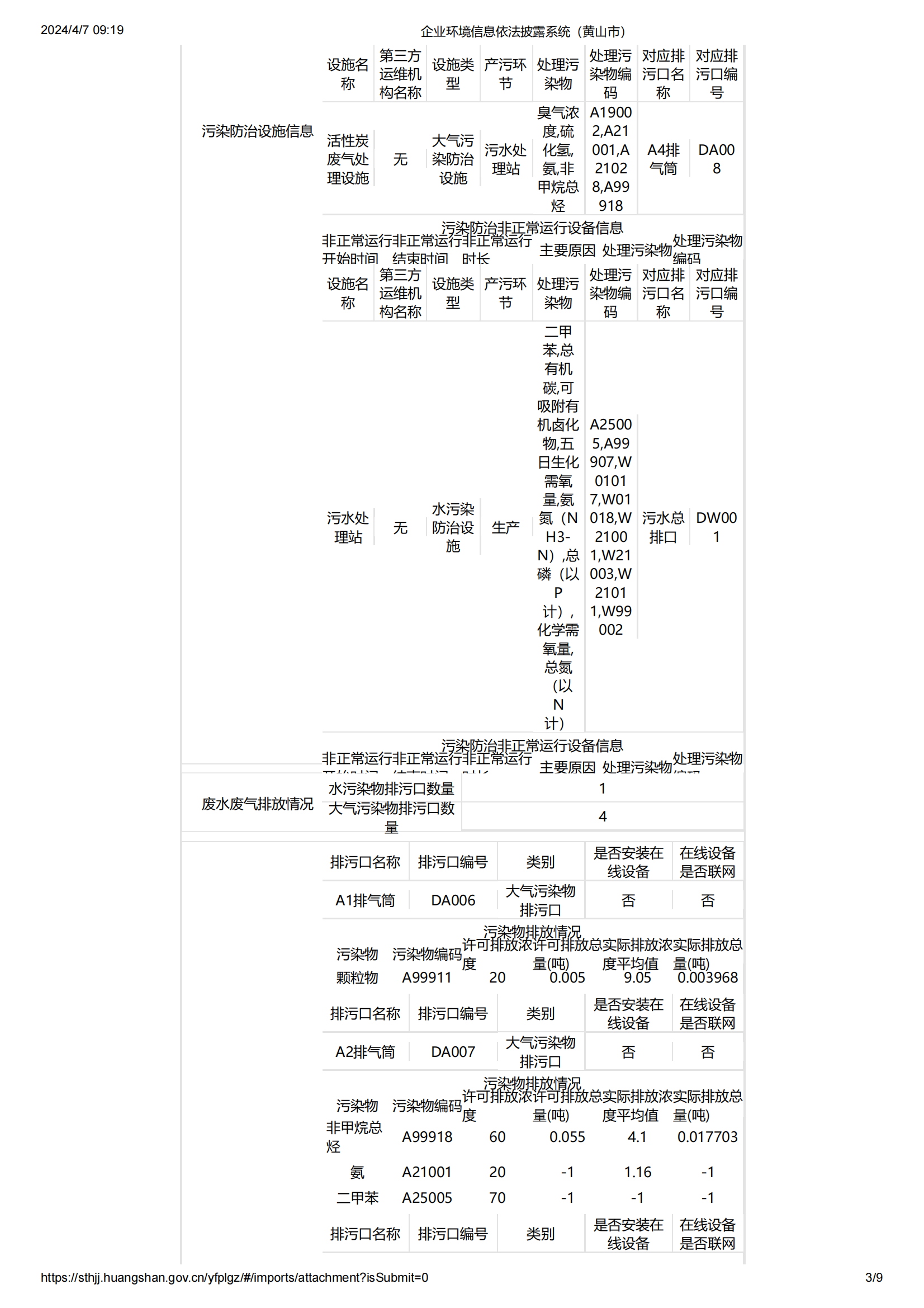 企業(yè)環(huán)境信息依法披露系統(tǒng)（金石木）_02.png