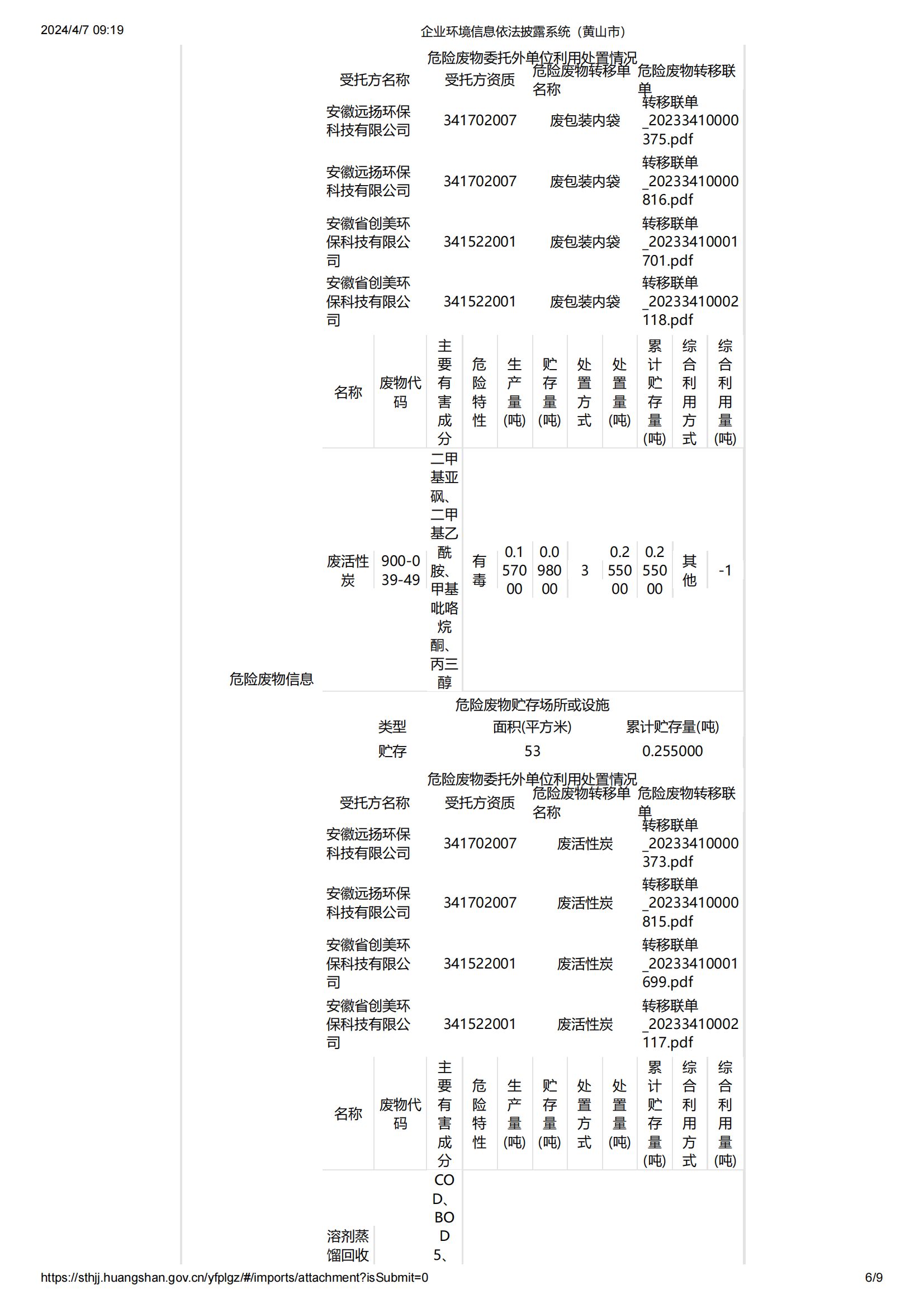 企業(yè)環(huán)境信息依法披露系統(tǒng)（金石木）_05.png